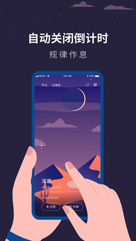 安卓白噪音睡眠助手app