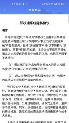 沃校通家长版下载