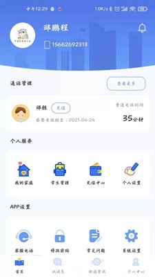 安卓沃校通家长版软件下载