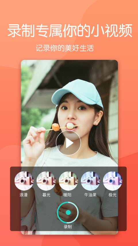 萌拍滤镜相机app下载