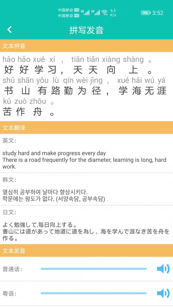 安卓快查拼音app