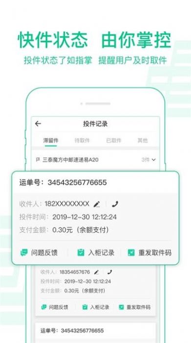 中邮揽投app官方下载最新版本1.3.7下载