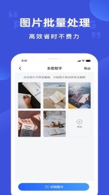 安卓清描图片转文字app软件下载
