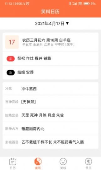 安卓开薪日历app