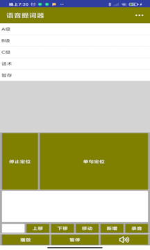 安卓语音提词器软件下载