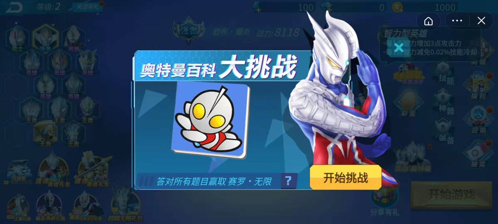 奥特曼正义降临
