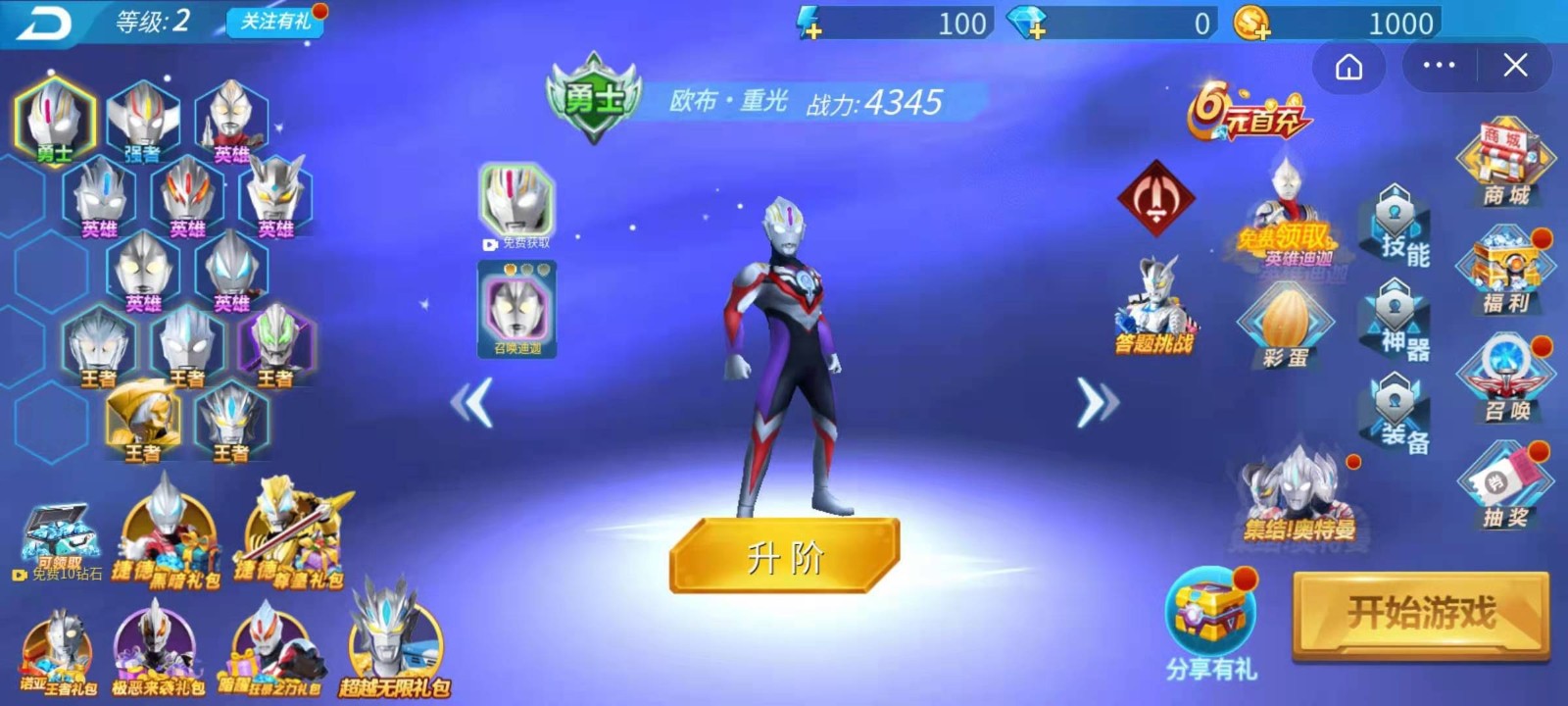 安卓奥特曼正义降临软件下载