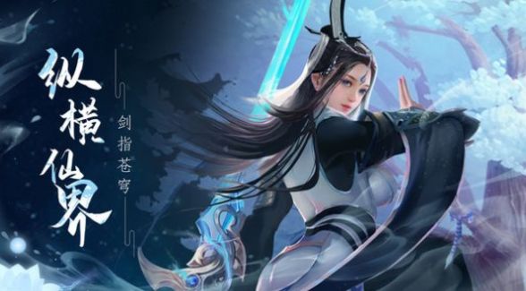 御剑决之剑气除魔
