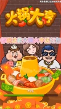 安卓火锅大亨红包版app