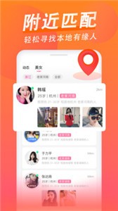 安卓乡爱相亲app