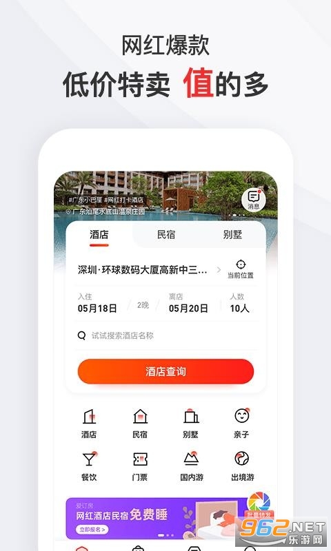 爱订房app下载