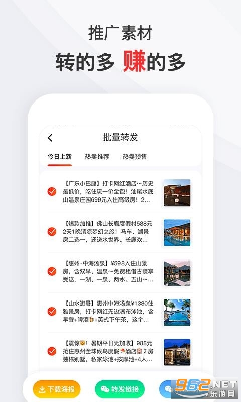 安卓爱订房appapp