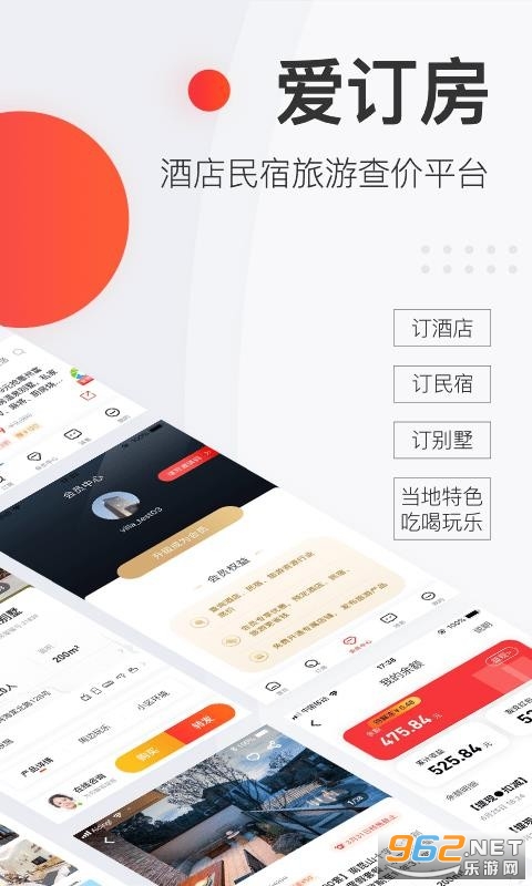 爱订房app