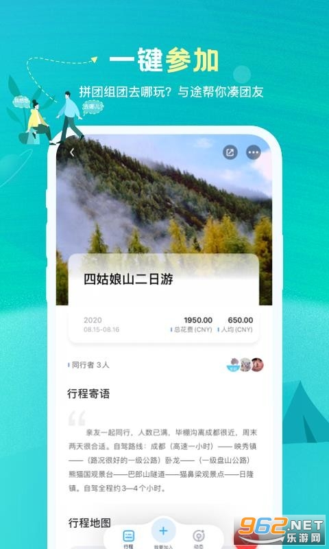 与途旅游app