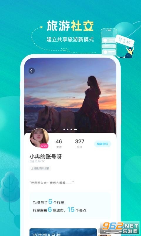 安卓与途旅游appapp