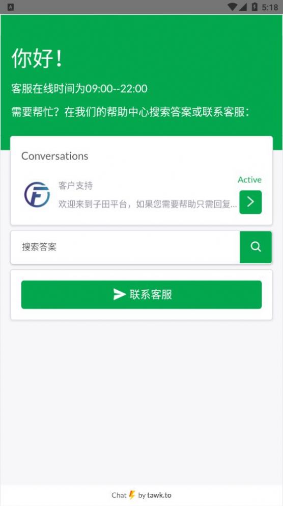 安卓子田appapp