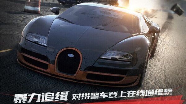 极品飞车最高通缉内购破解版