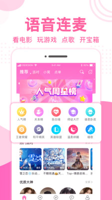安卓辣聊app软件下载