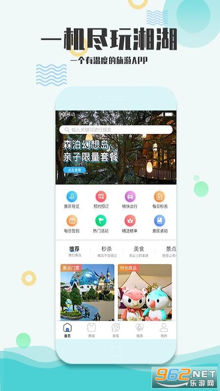 爱游湘湖app