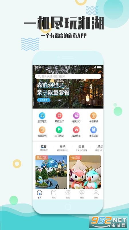 爱游湘湖app