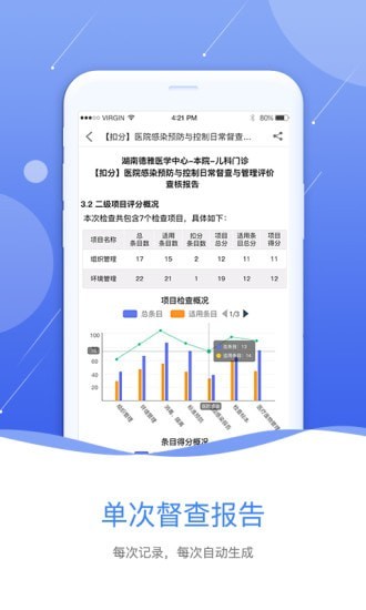 皖云感控下载