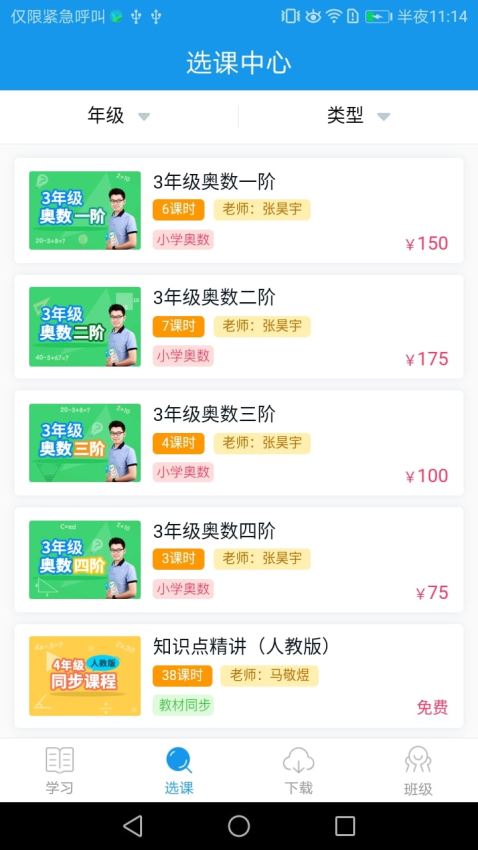数学加app最新版下载