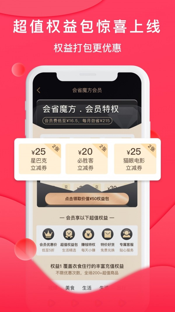 安卓会省魔方app