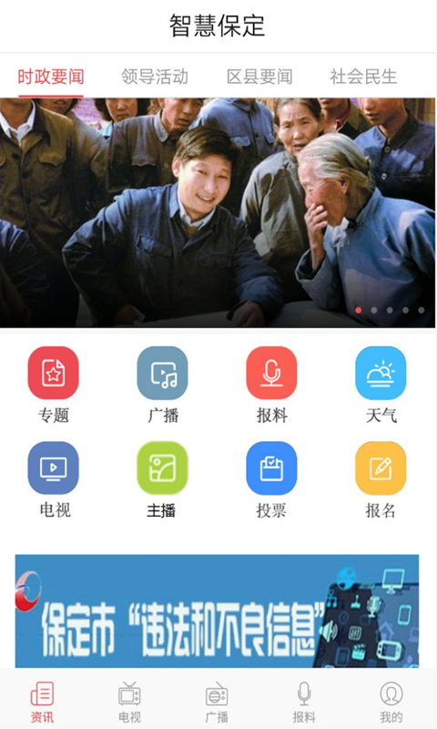 智慧保定app下载