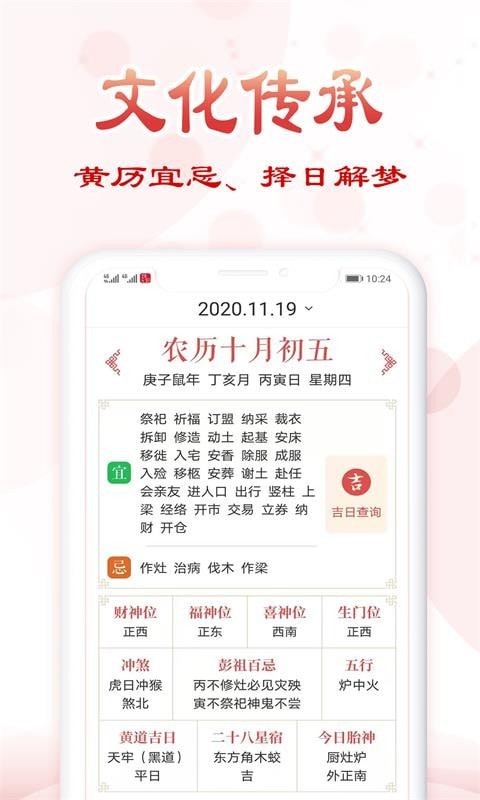 安卓追福万年历app