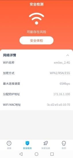 安卓5gwifi钥匙app