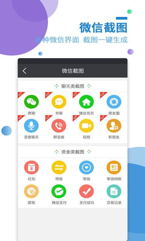 安卓微商截图宝app