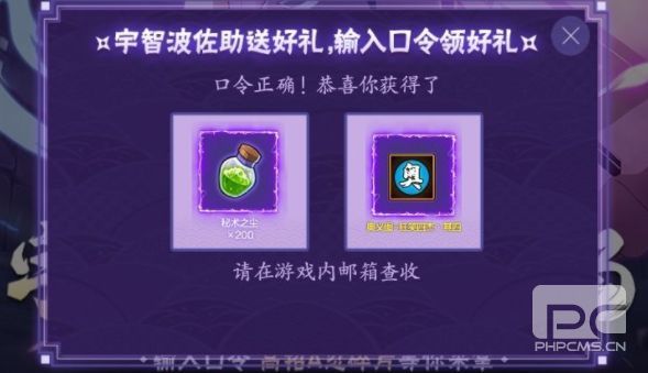 火影忍者手游须佐佐助口令是多少?最新须佐佐助口令答案大全图片1