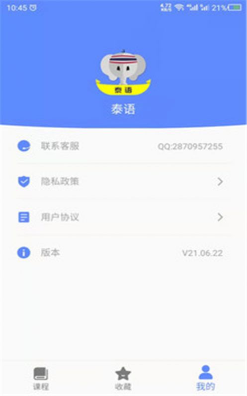 安卓泰语自学app官方版软件下载