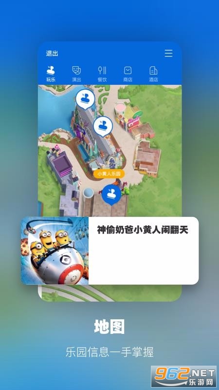 安卓北京环球度假区appapp