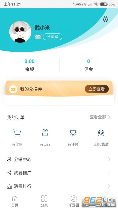 乐游游app