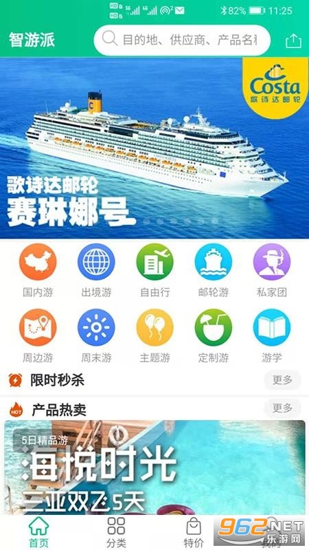 安卓智游汇官方版app