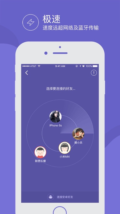 飞鸟快传app下载