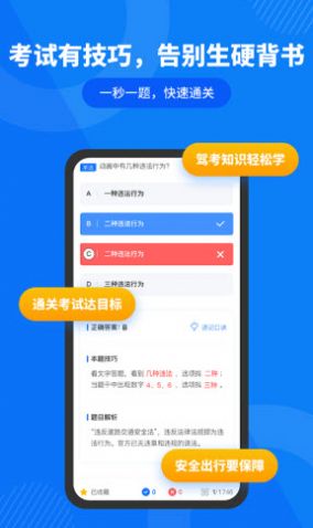 驾照直通车app下载