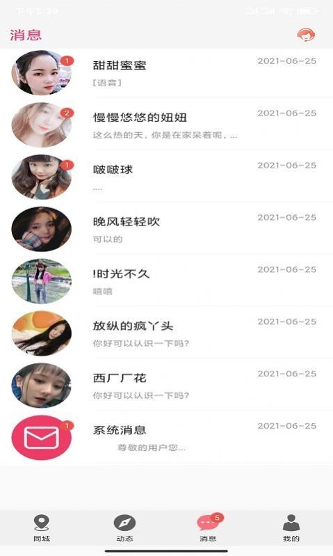 泡趣交友平台