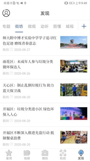 星辰头条官方版app下载
