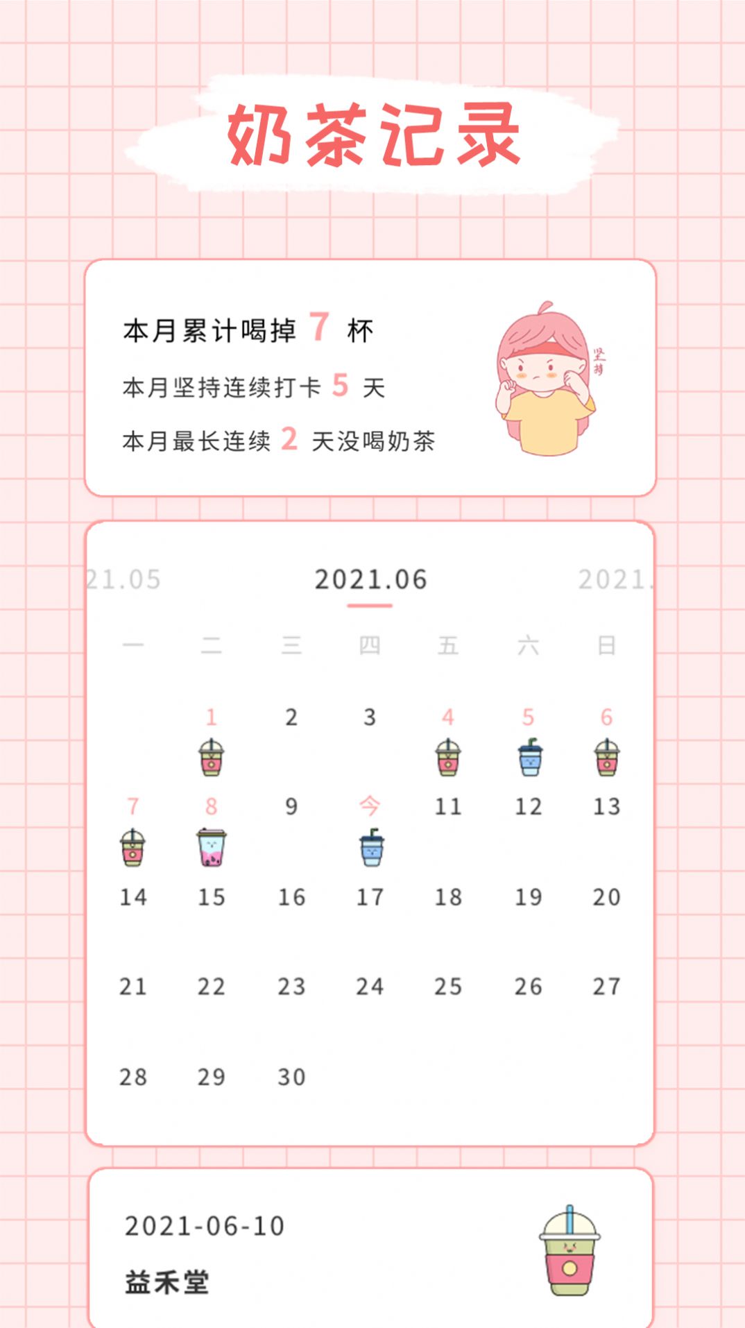 安卓吨吨奶茶appapp