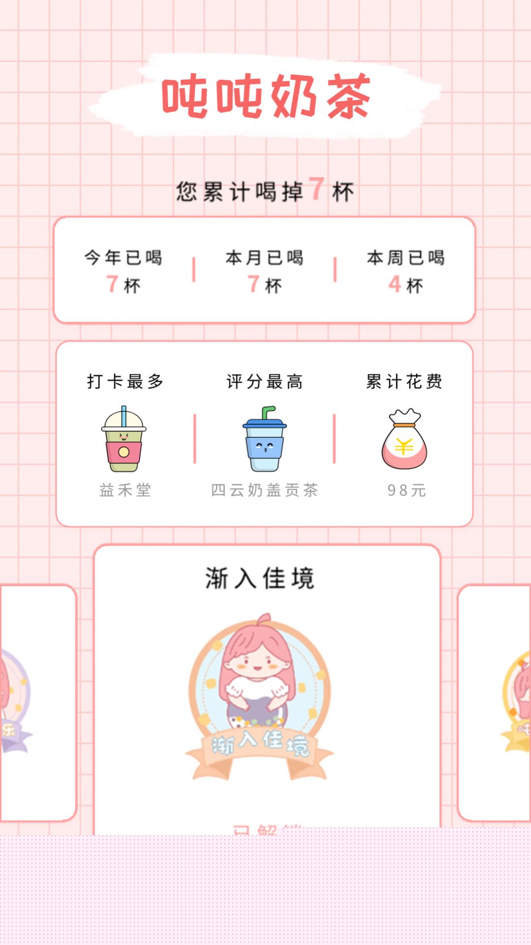 安卓吨吨奶茶app软件下载
