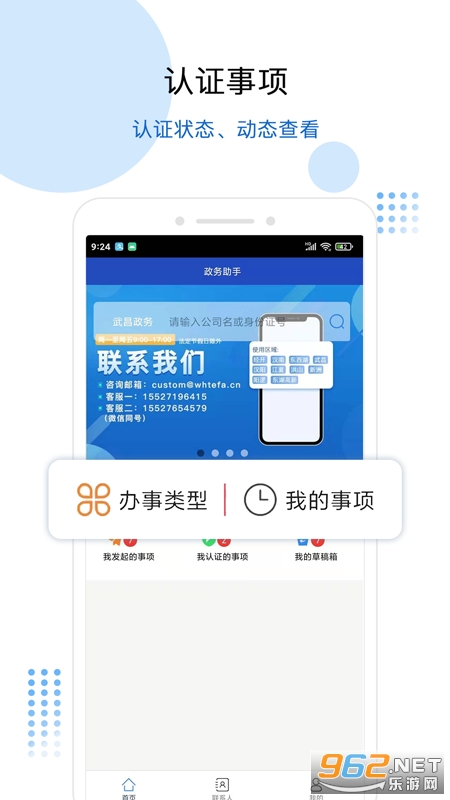 安卓政务助手app