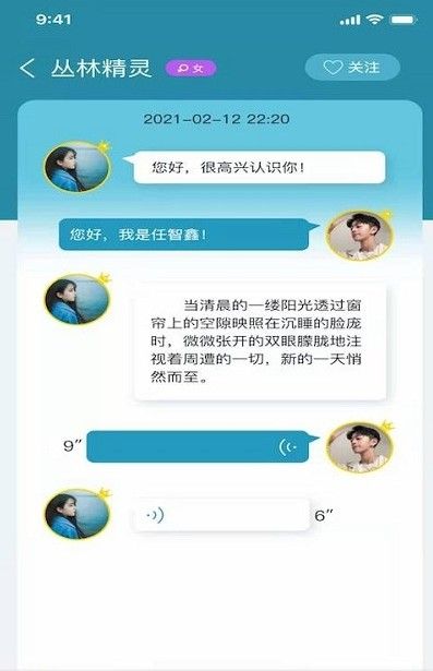 安卓晚安陌生人app