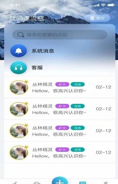 安卓晚安陌生人软件下载