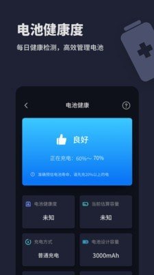 口袋电池助手下载