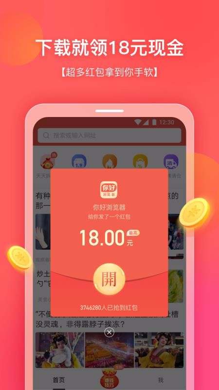 你好浏览器app红包版