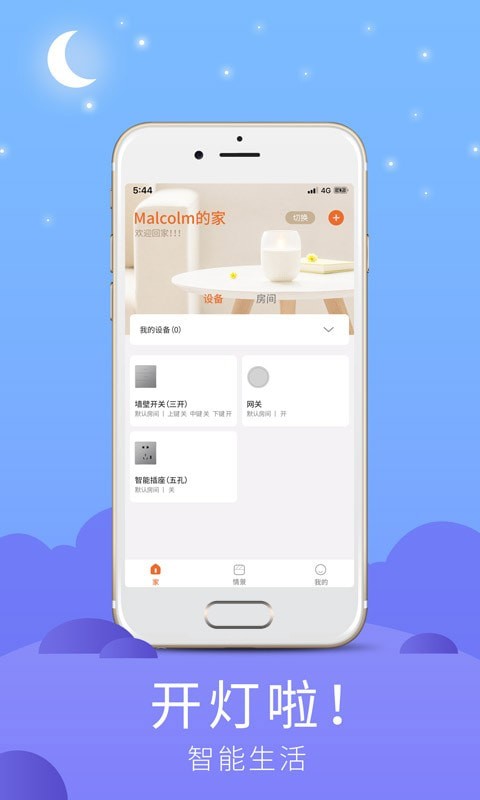 安卓开灯啦app