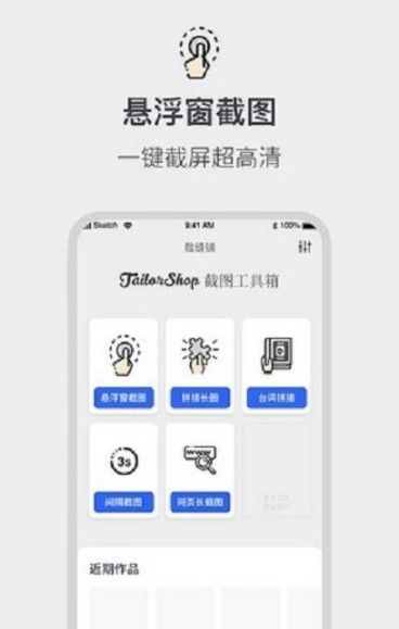 安卓截图拼接生成器app软件下载