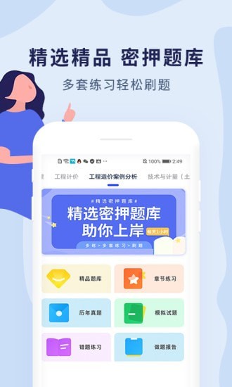 安卓中博注册造价师app